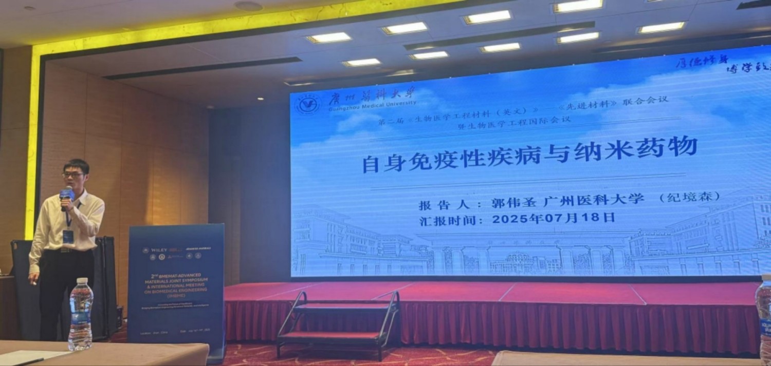 iCAN实验室出席第二届BMEMat-Advanced Materials联合会议并作专题学术报告